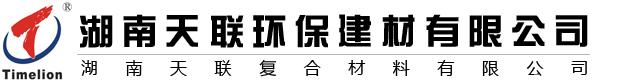 Hunan Timelion Composite Materials Co., Ltd. Logo